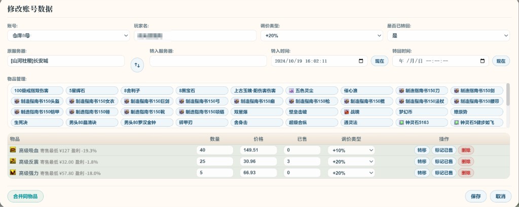 账号库存管理